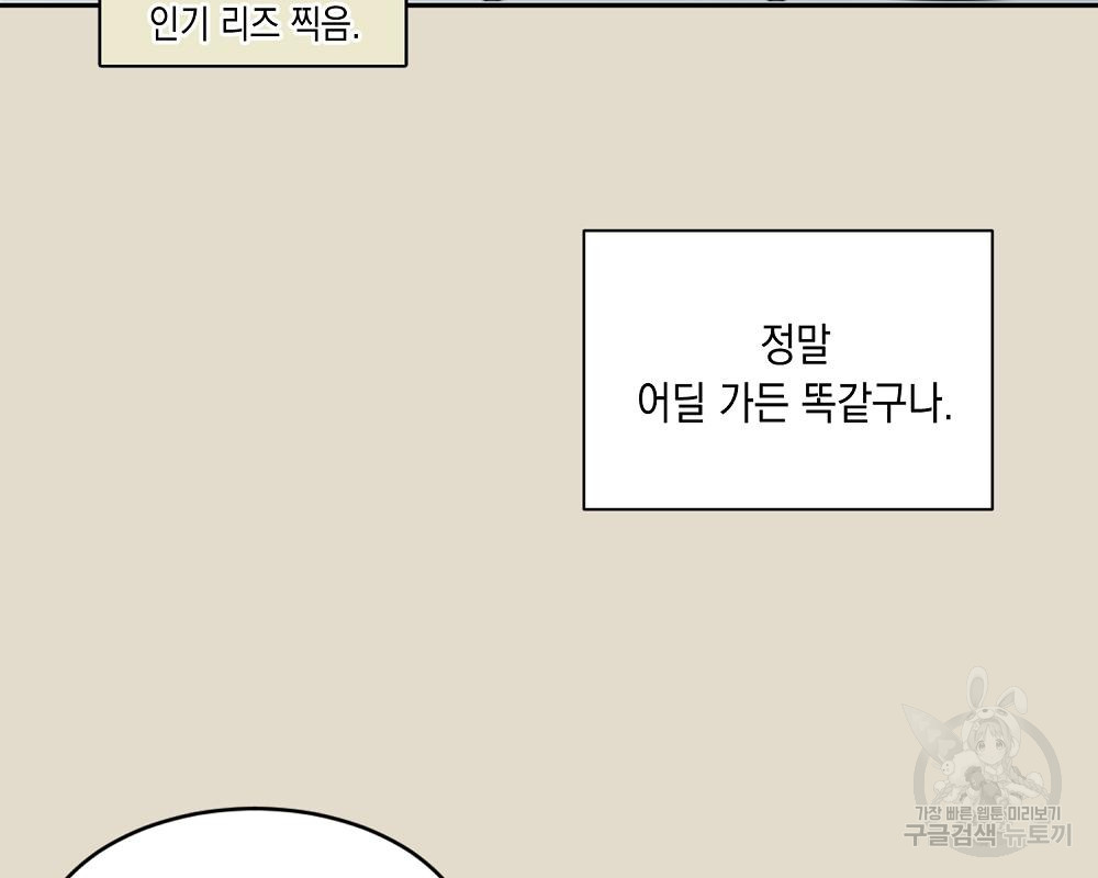 옆집 동생이 뱀파이어면 어떡하죠?! 5화 - 웹툰 이미지 74