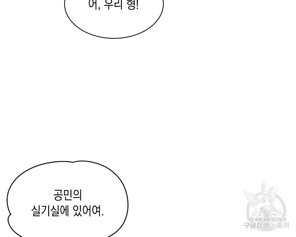 옆집 동생이 뱀파이어면 어떡하죠?! 5화 - 웹툰 이미지 98