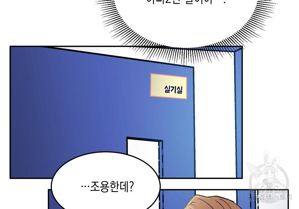 옆집 동생이 뱀파이어면 어떡하죠?! 5화 - 웹툰 이미지 104