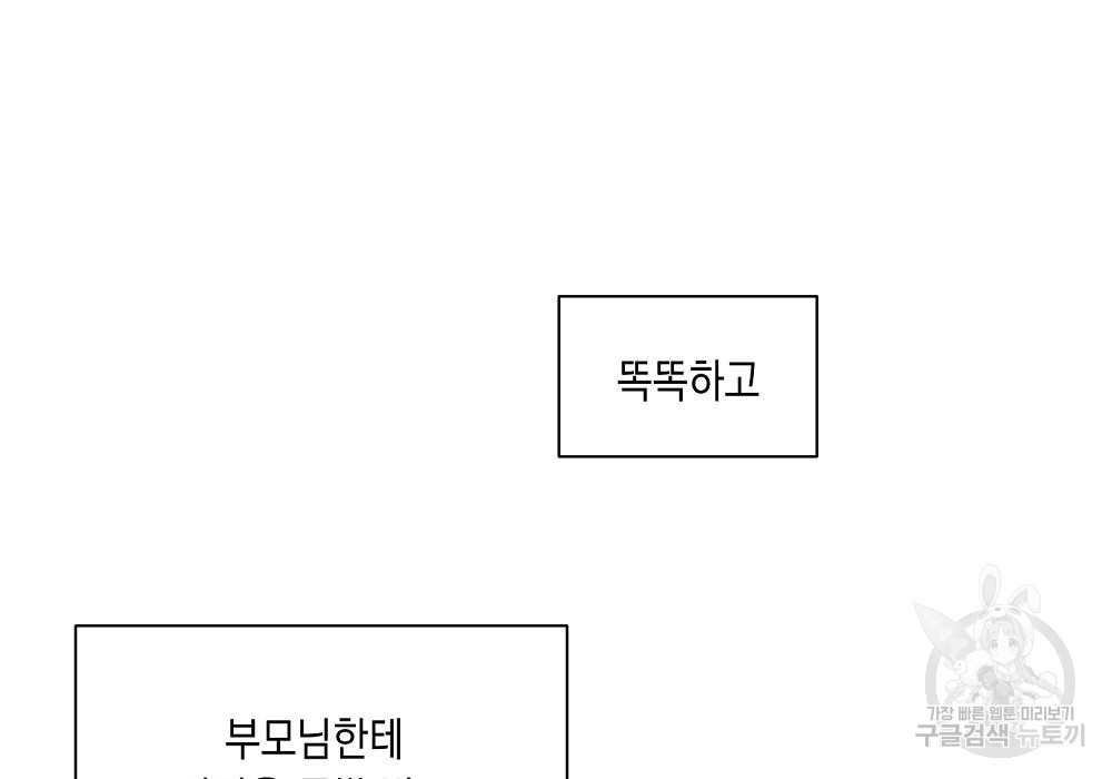 옆집 동생이 뱀파이어면 어떡하죠?! 5화 - 웹툰 이미지 111