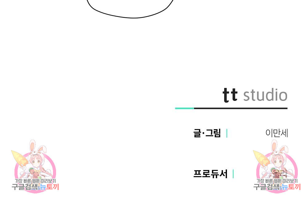 옆집 동생이 뱀파이어면 어떡하죠?! 5화 - 웹툰 이미지 159