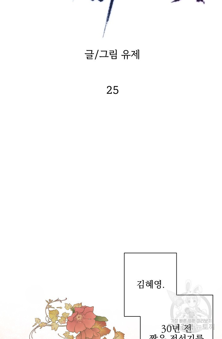 손아귀에서 피어나는 꽃 25화 - 웹툰 이미지 14