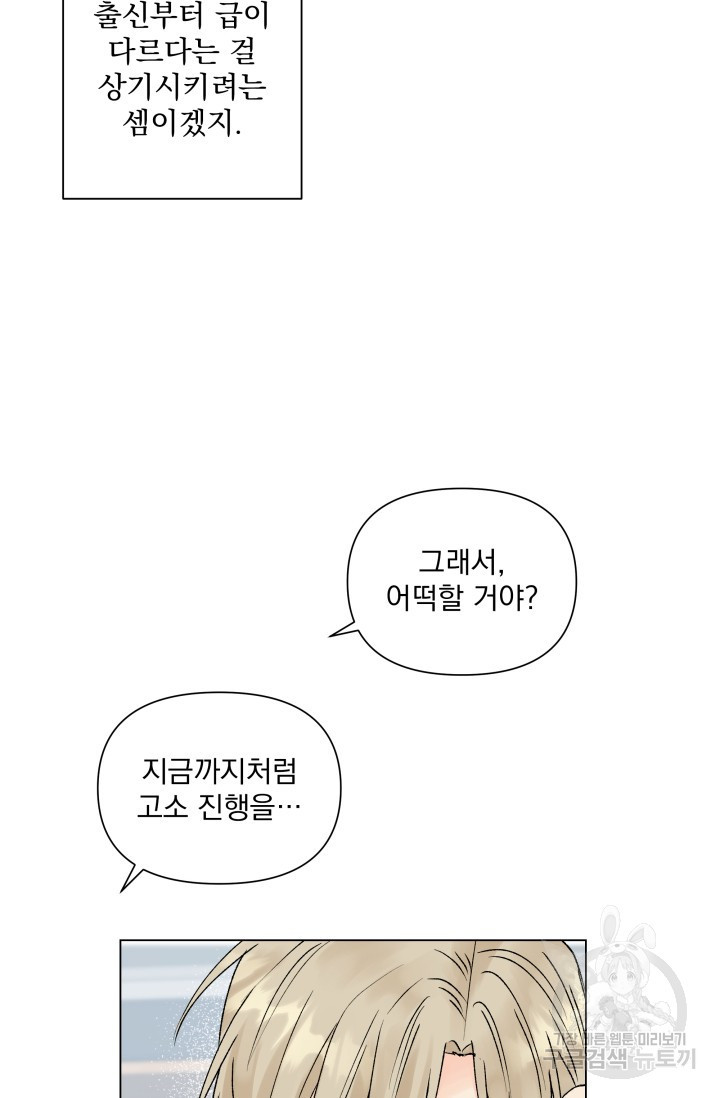 손아귀에서 피어나는 꽃 25화 - 웹툰 이미지 28