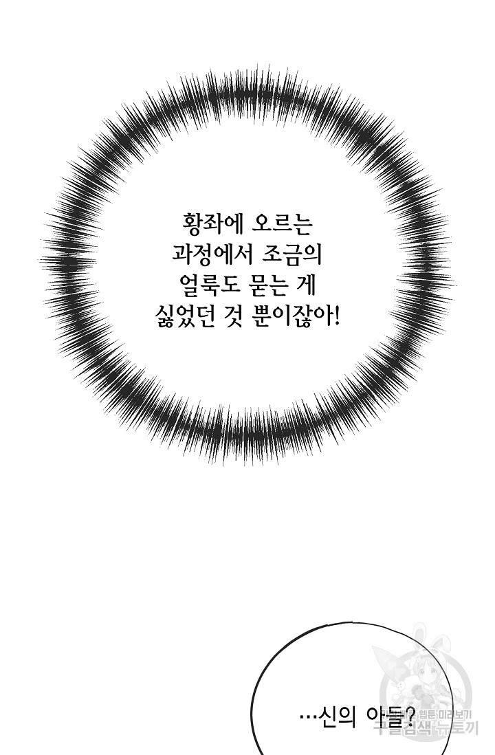 나를 사랑하지 않는 그대에게 87화 - 웹툰 이미지 50