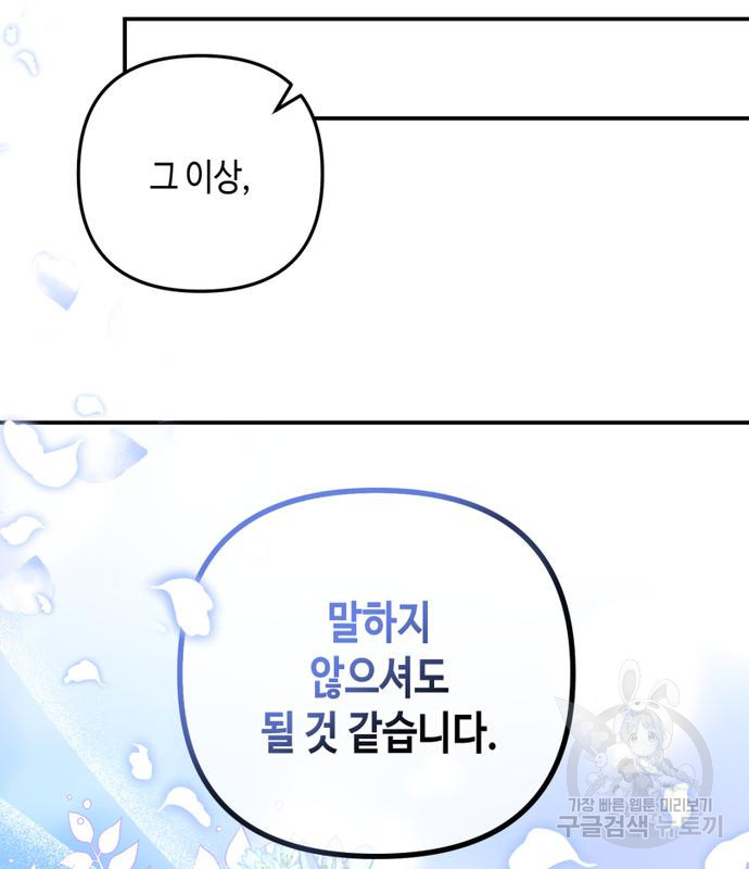 당신의 그림자를 그만두었을 때 5화 - 웹툰 이미지 74