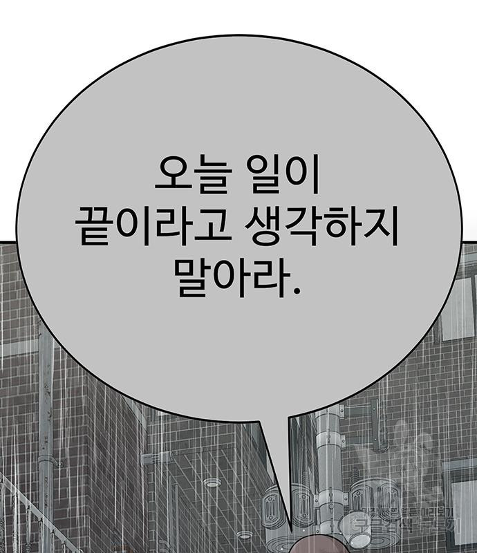 일진과의 전쟁 11화 - 웹툰 이미지 26