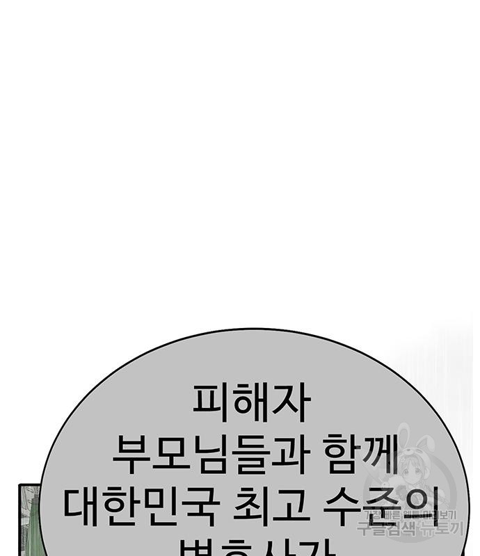 일진과의 전쟁 11화 - 웹툰 이미지 29