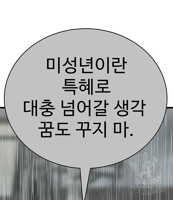 일진과의 전쟁 11화 - 웹툰 이미지 33