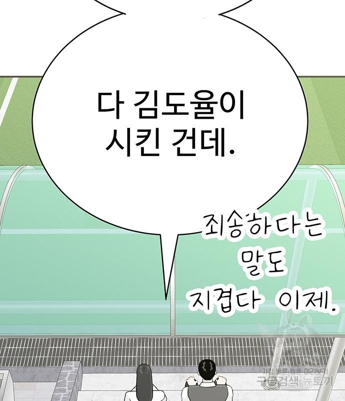 일진과의 전쟁 11화 - 웹툰 이미지 69