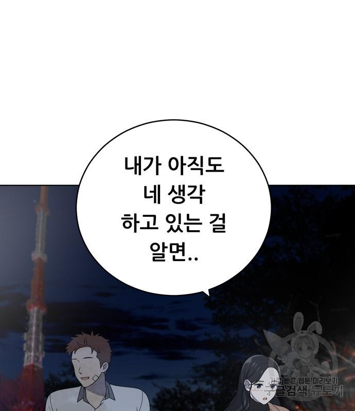 노답소녀 102화 - 웹툰 이미지 136