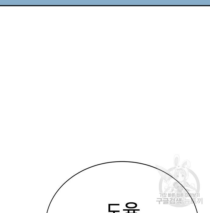 일진과의 전쟁 11화 - 웹툰 이미지 99