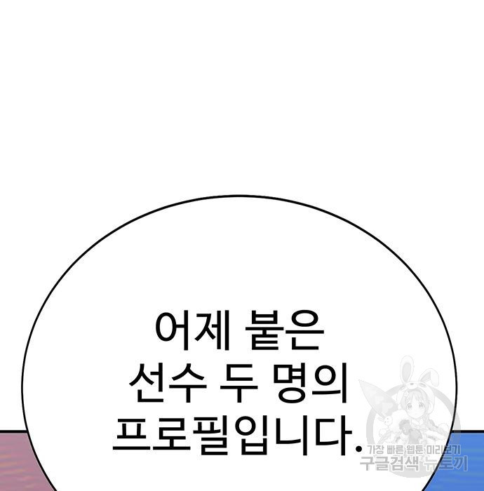 일진과의 전쟁 11화 - 웹툰 이미지 167