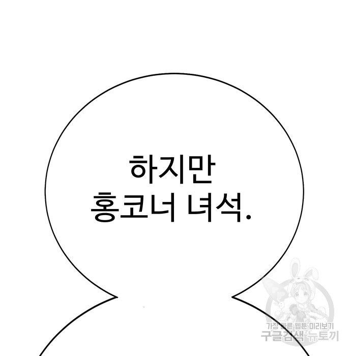 일진과의 전쟁 11화 - 웹툰 이미지 171