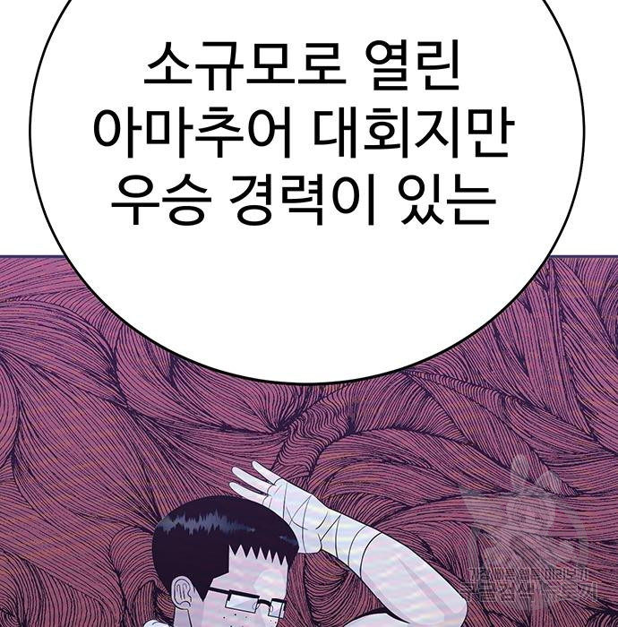 일진과의 전쟁 11화 - 웹툰 이미지 172