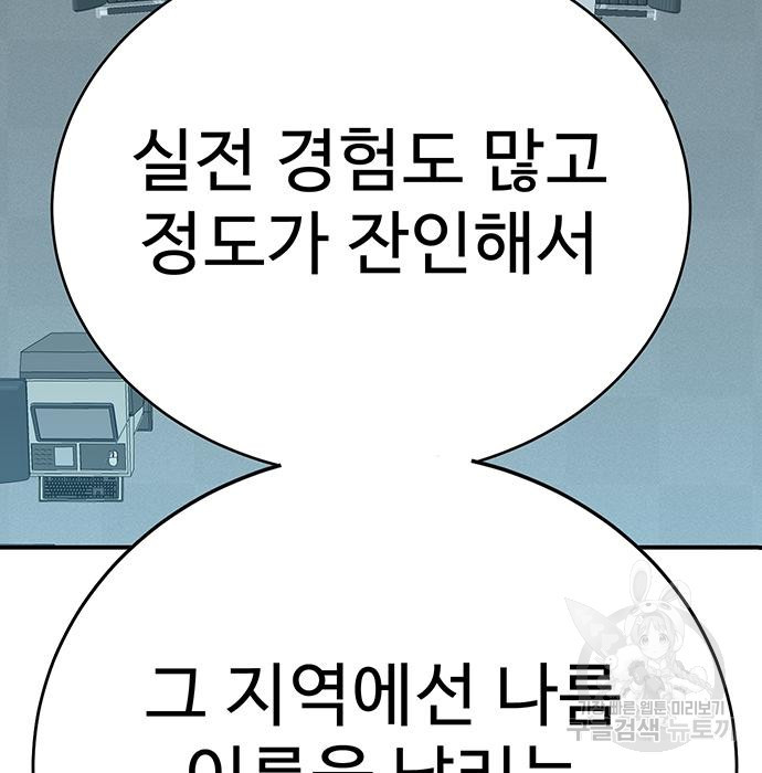 일진과의 전쟁 11화 - 웹툰 이미지 215