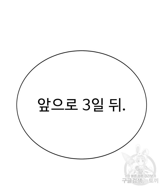 일진과의 전쟁 11화 - 웹툰 이미지 225