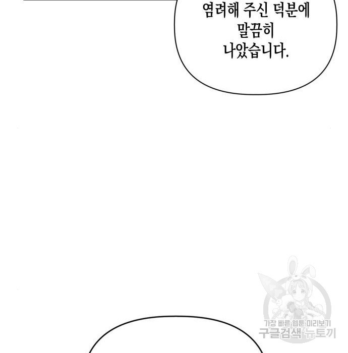 흑막 여주가 날 새엄마로 만들려고 해 74화 - 웹툰 이미지 29