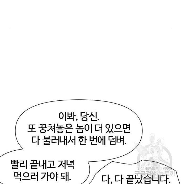 사상최강 120화 - 웹툰 이미지 27