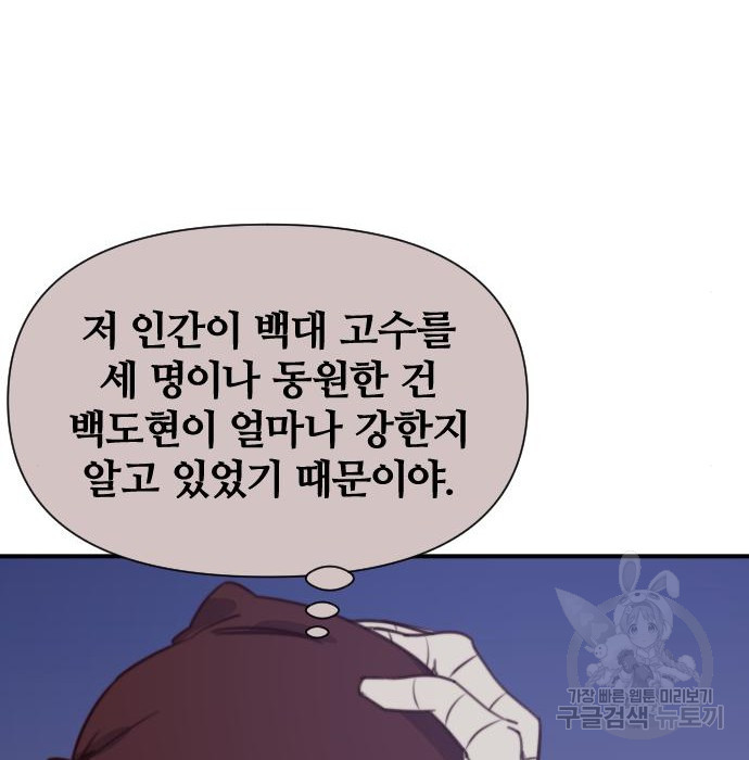 사상최강 120화 - 웹툰 이미지 66