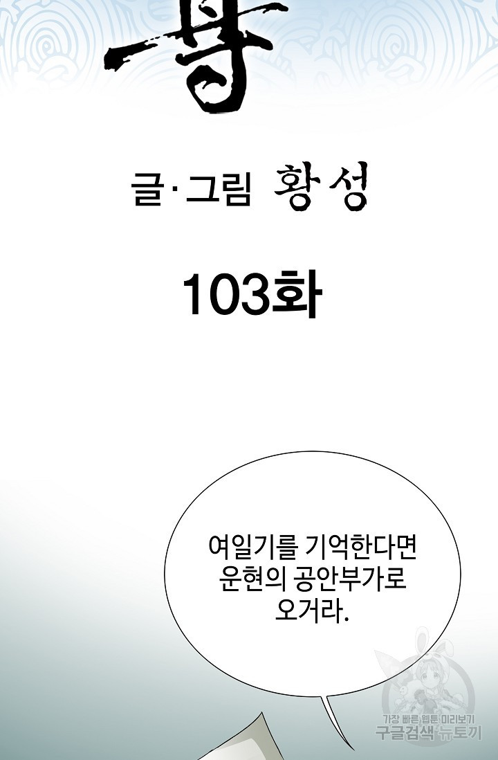 태극무존 103화 - 웹툰 이미지 2