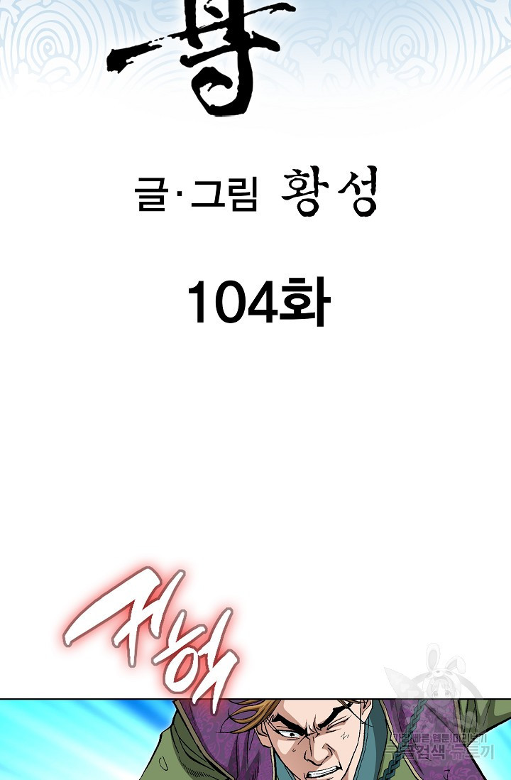 태극무존 104화 - 웹툰 이미지 2