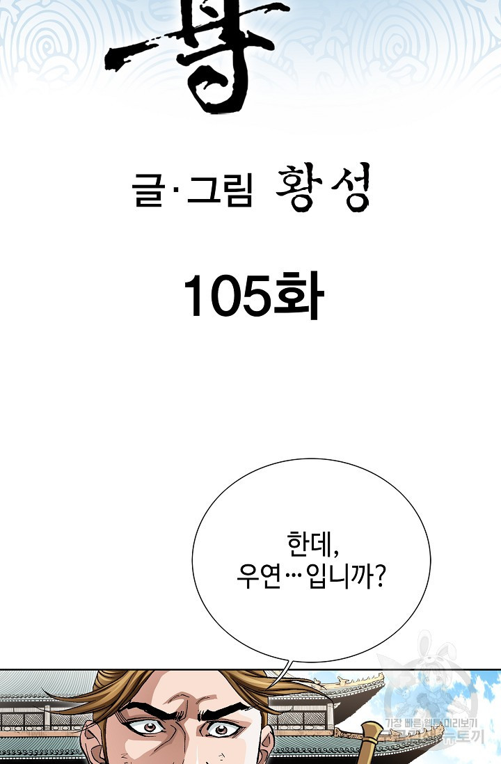 태극무존 105화 - 웹툰 이미지 2