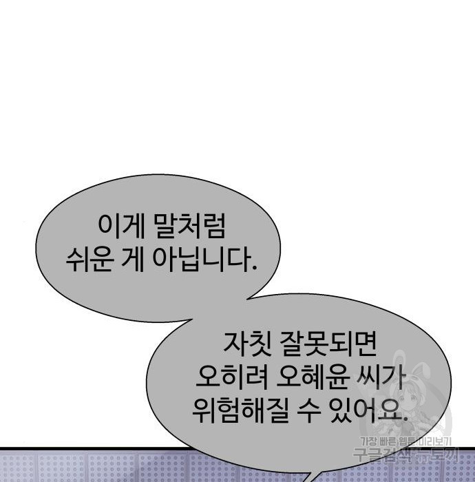 물고기로 살아남기 48화 - 웹툰 이미지 3