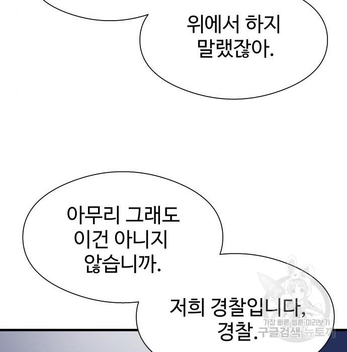 물고기로 살아남기 48화 - 웹툰 이미지 8