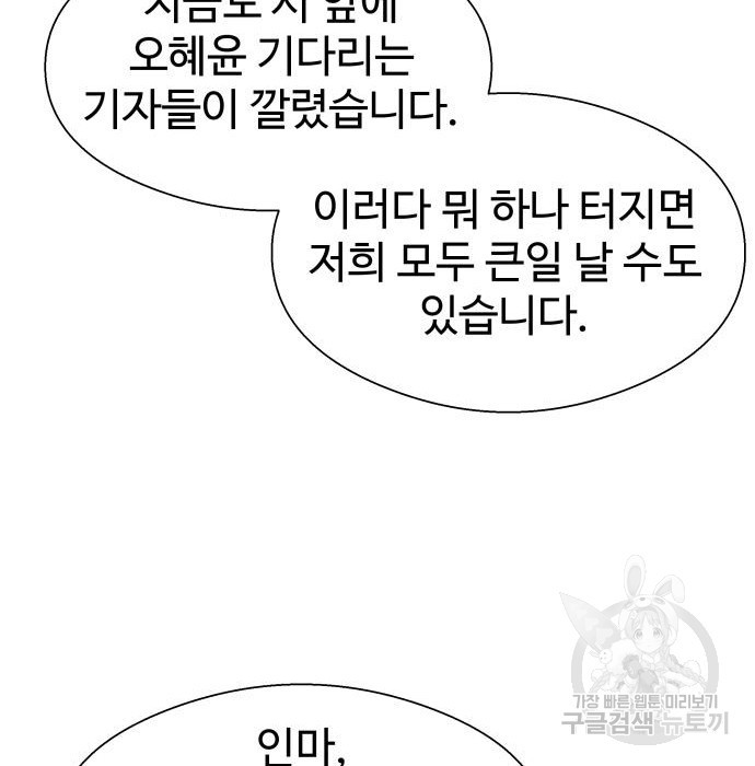 물고기로 살아남기 48화 - 웹툰 이미지 10