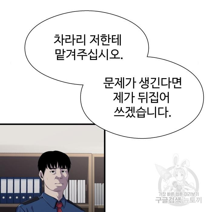 물고기로 살아남기 48화 - 웹툰 이미지 18