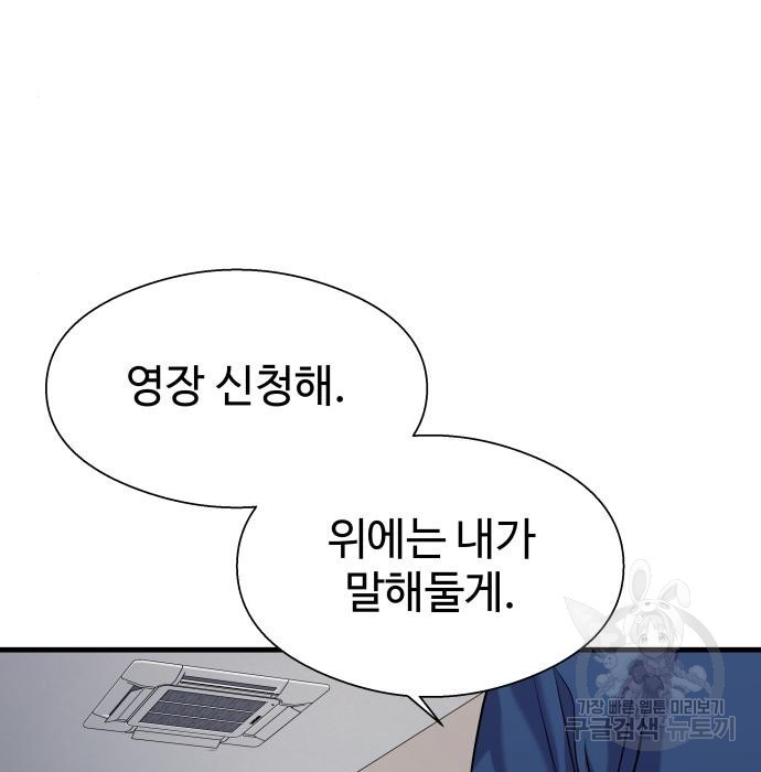 물고기로 살아남기 48화 - 웹툰 이미지 20