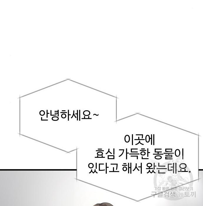 물고기로 살아남기 48화 - 웹툰 이미지 29