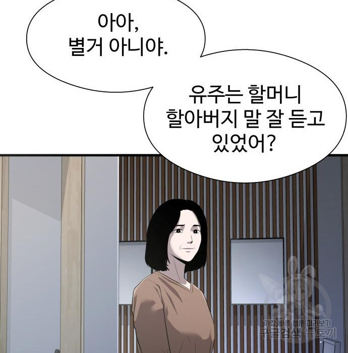 물고기로 살아남기 48화 - 웹툰 이미지 46