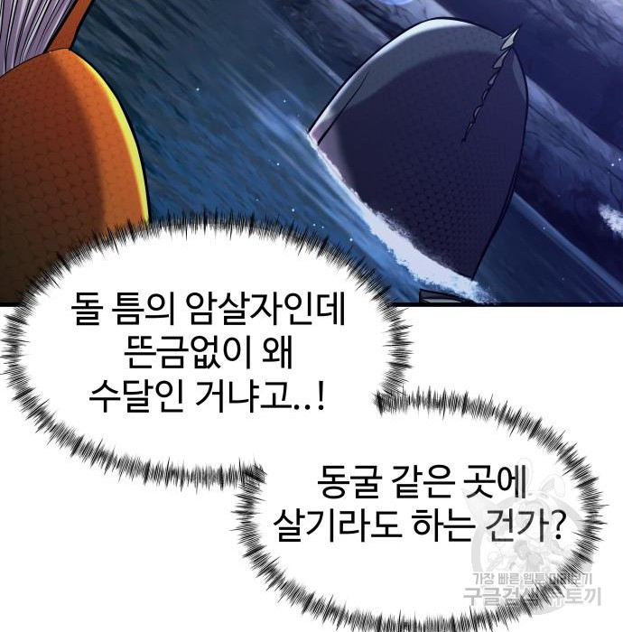 물고기로 살아남기 48화 - 웹툰 이미지 72