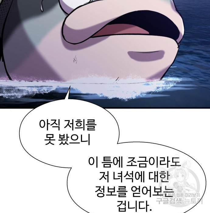 물고기로 살아남기 48화 - 웹툰 이미지 76