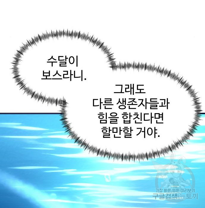 물고기로 살아남기 48화 - 웹툰 이미지 87