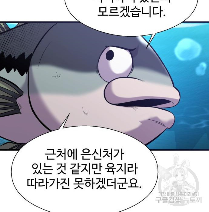 물고기로 살아남기 48화 - 웹툰 이미지 93