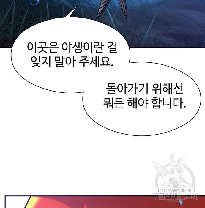 물고기로 살아남기 48화 - 웹툰 이미지 102