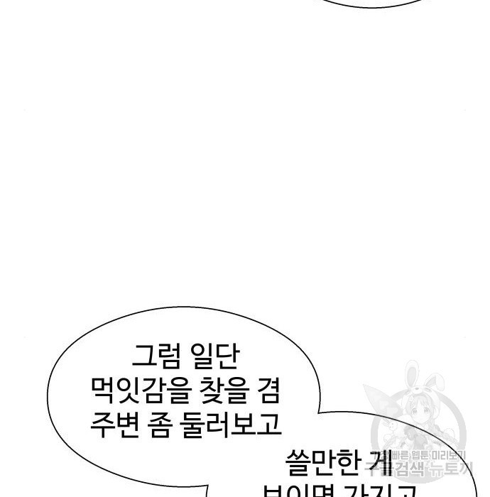 물고기로 살아남기 48화 - 웹툰 이미지 114