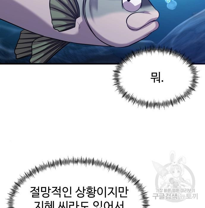 물고기로 살아남기 48화 - 웹툰 이미지 119