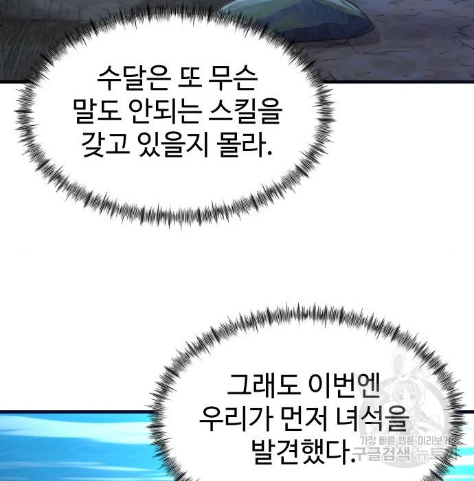 물고기로 살아남기 48화 - 웹툰 이미지 123