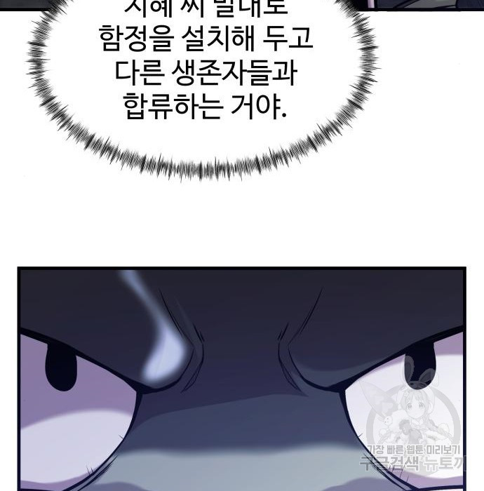 물고기로 살아남기 48화 - 웹툰 이미지 125