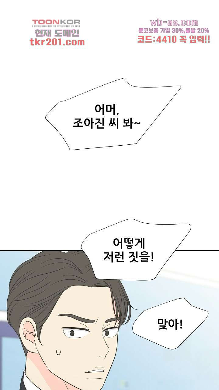 좋아질까 사랑일까 6화 - 웹툰 이미지 1