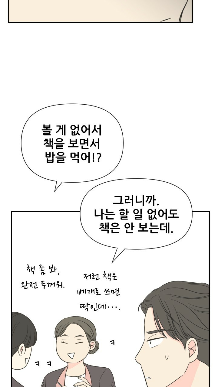 좋아질까 사랑일까 6화 - 웹툰 이미지 3