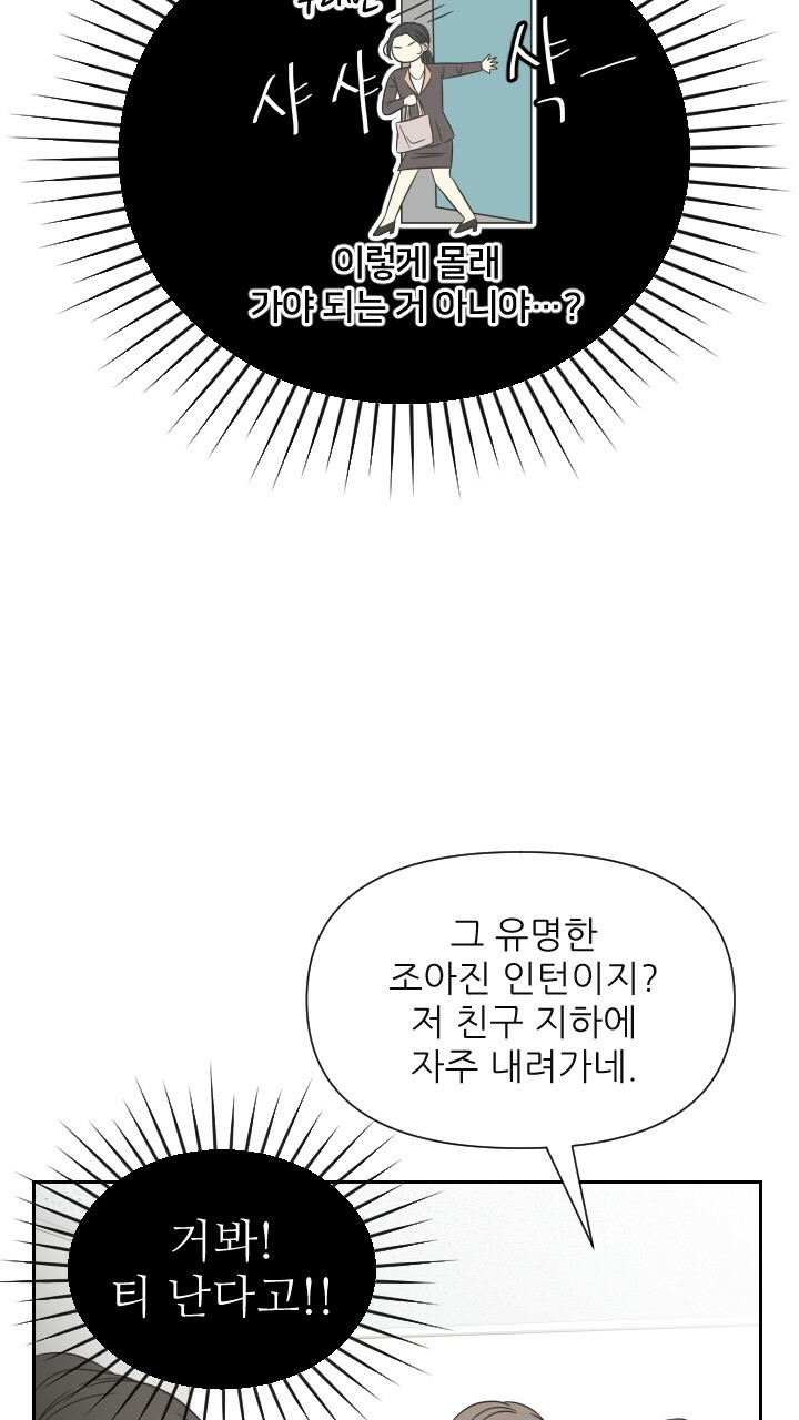 좋아질까 사랑일까 6화 - 웹툰 이미지 32