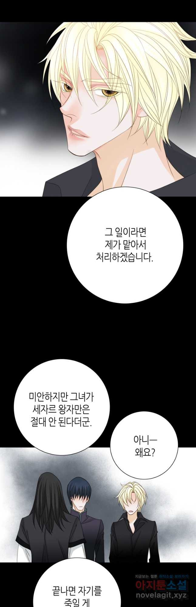 그녀, 비밀의 군주 106화 - 웹툰 이미지 7