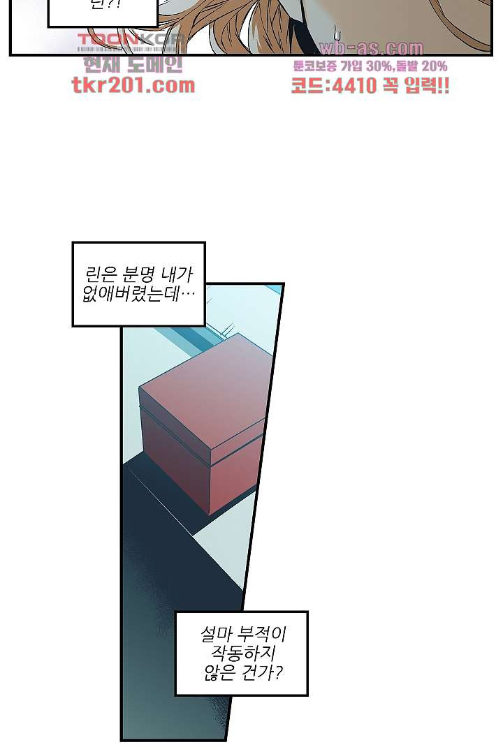 가딩 : 그녀는 나의 웬수 77화 - 웹툰 이미지 5