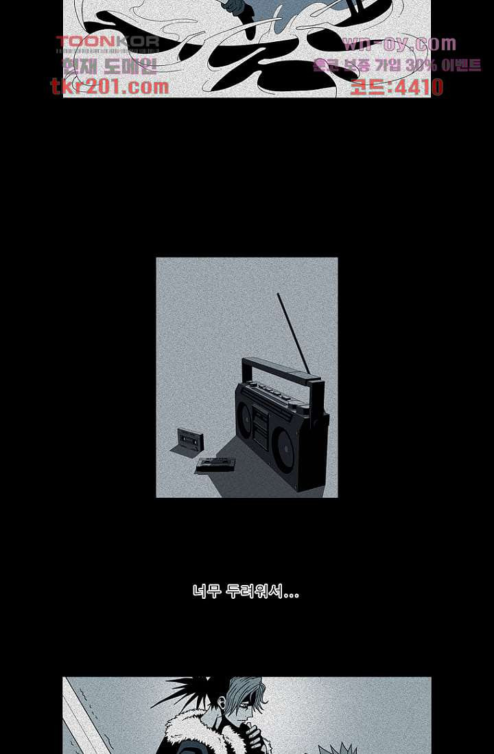 무림수사대 84화 - 웹툰 이미지 20