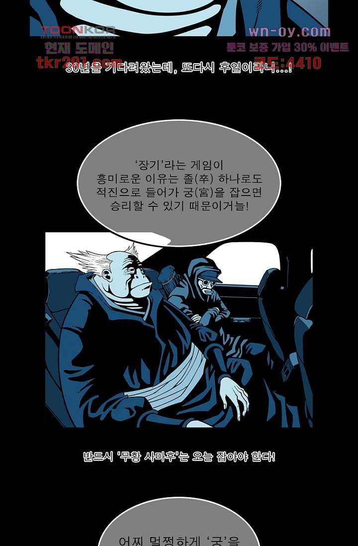 무림수사대 84화 - 웹툰 이미지 40