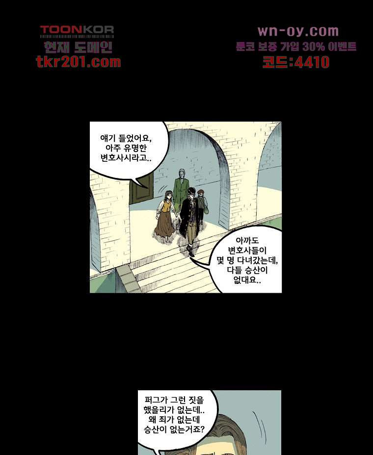 망치를 부수는 변호사 15화 - 웹툰 이미지 25